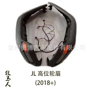 牧马人2018JL加装改装新款高位轮眉改装轮眉带灯轮眉