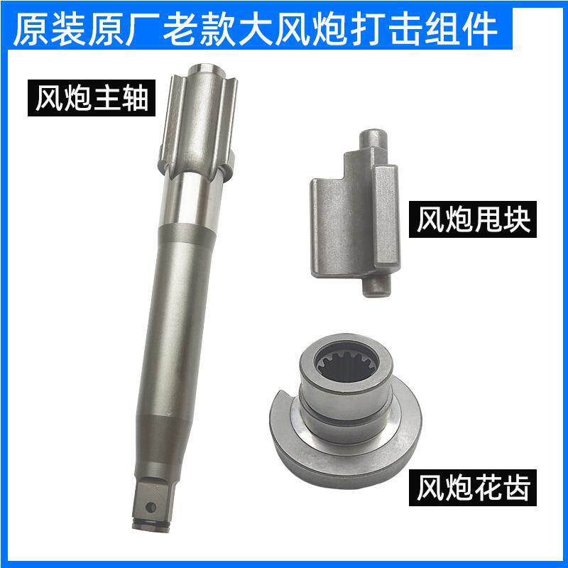大风炮配件花键凸轮配件前轴打击块扳手风炮气动工具