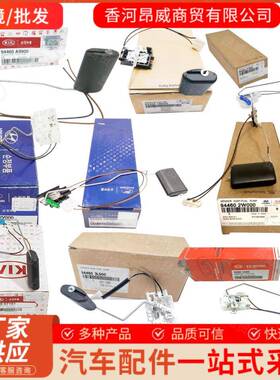 94460D300094460D350094460D3900适用现代起亚汽油浮子