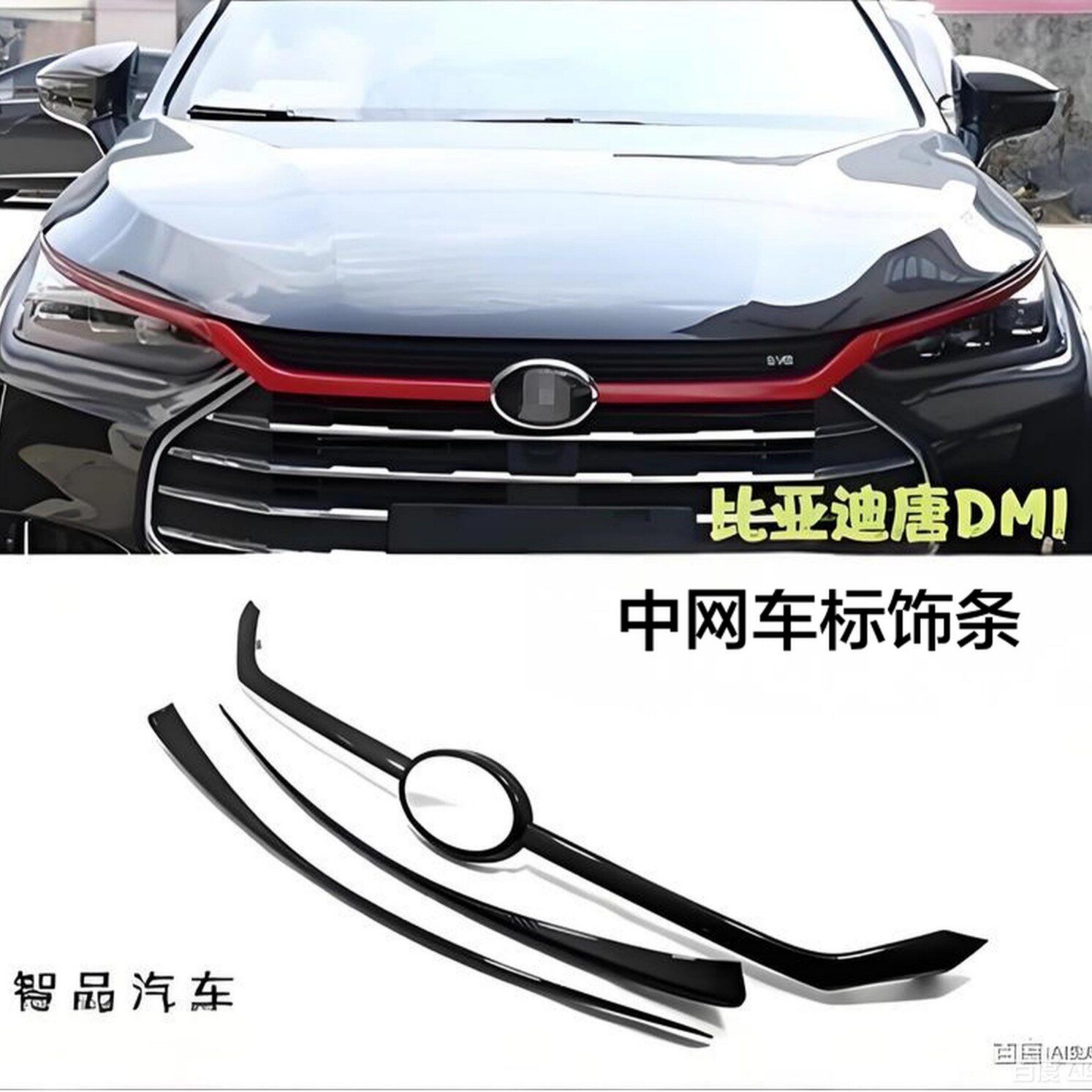 适用于比亚迪唐中网外饰件碳纤维件饰条碳纤纹理唐DMI黑武士风格