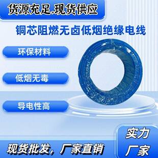 WDZB-BYJ低烟无卤电线2.5/4平方家装阻燃单芯铜线