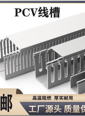 PVC线槽工业行线槽塑料阻燃配电柜箱控制柜走线槽理电线绝缘灰色