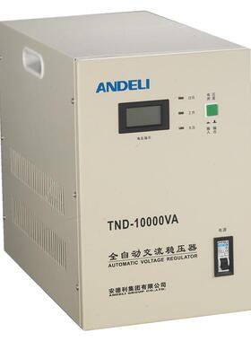 TND(SVC)-7.5KVA10KVA15KVA20KVA30KVA单相全自动220V稳压电源