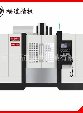 重型高速机VMC-V855福道高速零件模具高光加工可选配系统直销