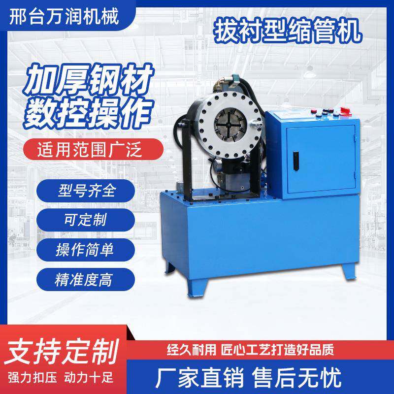 拔衬型方管缩管机全自动液压矩形管缩管机椭圆管钢管接管机液压
