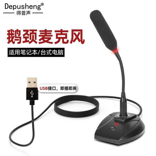 得普声D130会议话筒有线电脑鹅颈电容麦克风网课视频开会办公