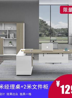 现代比意系列时尚简约个性老板桌文件柜主管桌经理桌JY-B1816