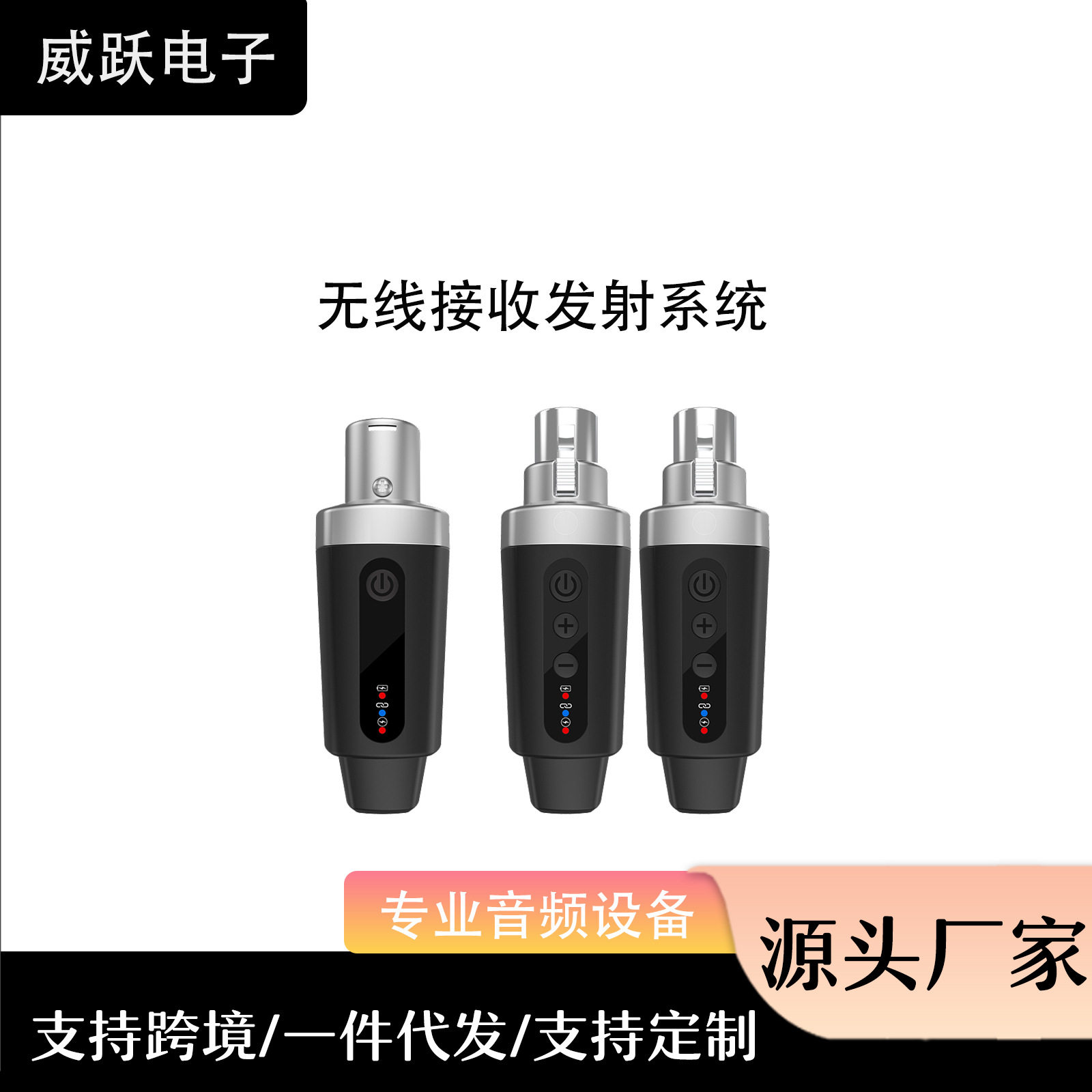麦克风有线转无线XLR收发器舞台演出K歌音频传输器直播专用