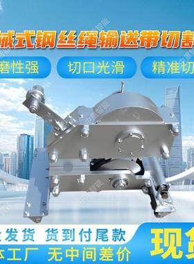 机械式钢丝绳输送带切割机现货SCBC9K机械式钢丝绳输送带切割机
