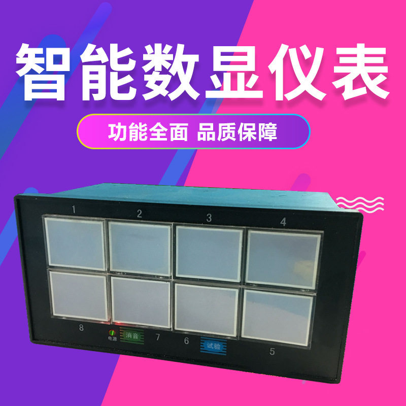 智能声光报警器八路闪光报警器智能数显仪表8路闪光报警仪批发