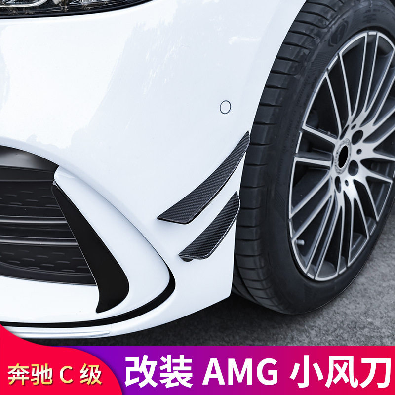 奔驰W206新C级C200LC260LC350el改装AMG风刀侧风刀獠牙刀锋套件