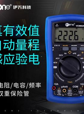 伊万VC9802A感应验电测电容频率自动量程真有效值万用表