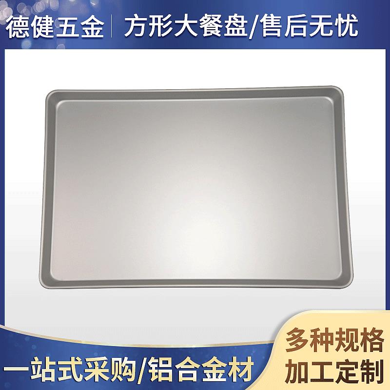 家用长方形托盘铝合金封盘子沥水蒸饭方盘加厚端菜餐盘沥水架