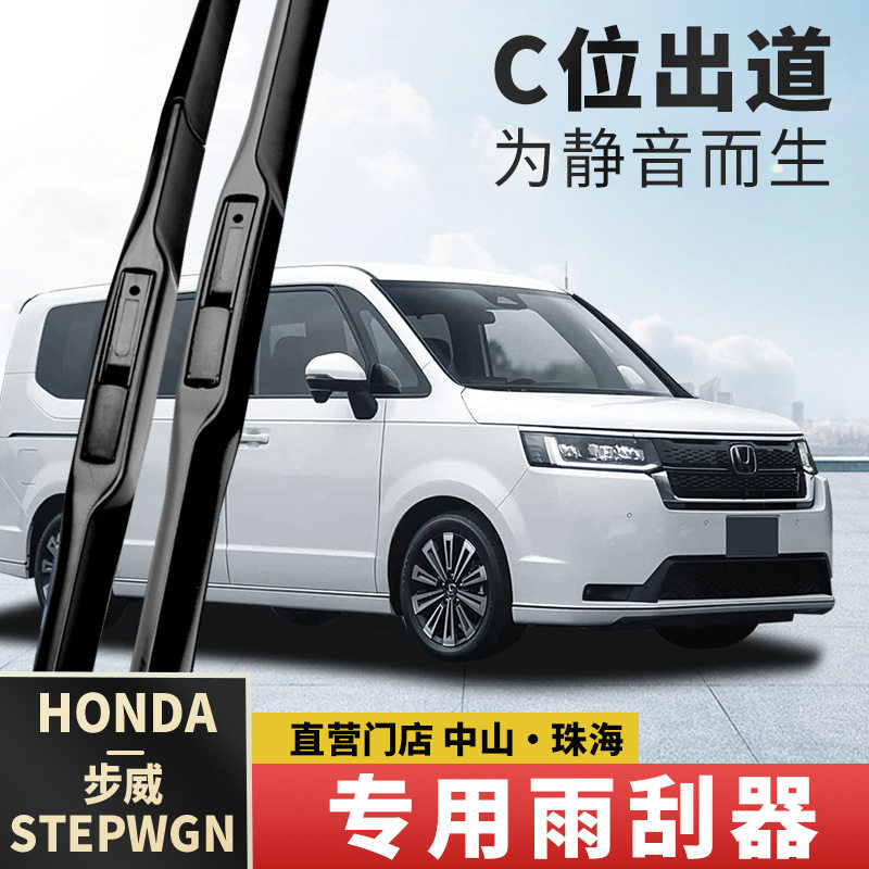 适用港澳右舵Honda海外步威stepwgnRP8前后雨刮器水拨片改装配件