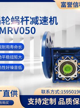 RV050蜗轮蜗杆减速电机三相电动机供应RV蜗轮减速电机