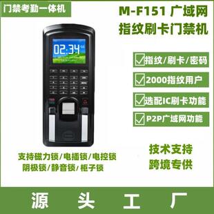 Realand真地M-F151韦根输出指纹密码刷卡考勤门禁一体机门禁读头