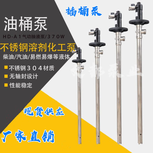 现货供应HD-A1+SS304-1000气动抽液/防爆气油抽耐酸碱气动油桶泵
