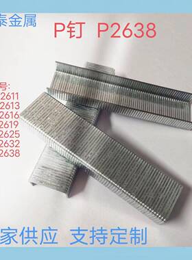 YT气动拼板大码钉P钉U型钉P06P08P10P11P13P15P17大码钉U型钉大码