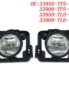 适用09-10讴歌TSX前雾灯04395-TL0-30633950-TL0-A0133950-TP5