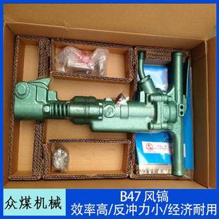 众煤B47风镐水泥气动破碎机混凝土破碎锤岩机配件风纤头尖铲
