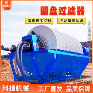 圆盘陶瓷真空过滤机石材采矿场切割打磨废料污水固液分离处理设备