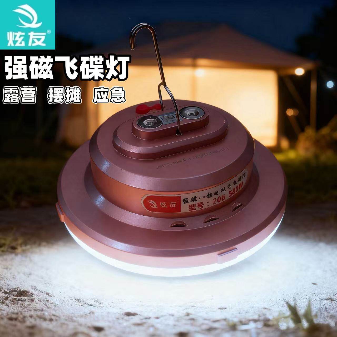 批发充电超亮应急照明灯地摊户外夜市挂灯露营灯应急高强磁飞碟灯