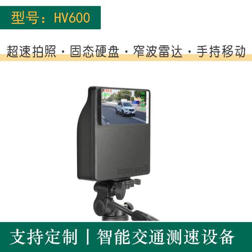ewigHV600移动高清拍照雷达测速仪厂区园区测速仪测速仪