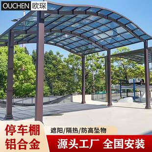 铝合金车棚家用别墅单位耐力板遮阳棚小区庭院工厂停车棚外贸出口