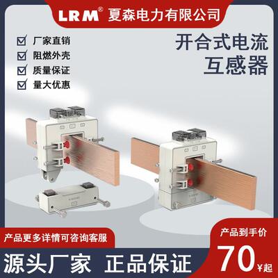 夏森直销铜排开合式电流互感器DP2开口式开启式方形交流计量