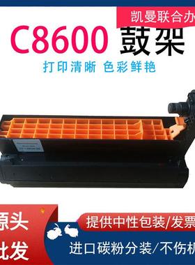 适用OKIC8600鼓架C8800/C801/810/821/830/MC860打印机硒鼓鼓架