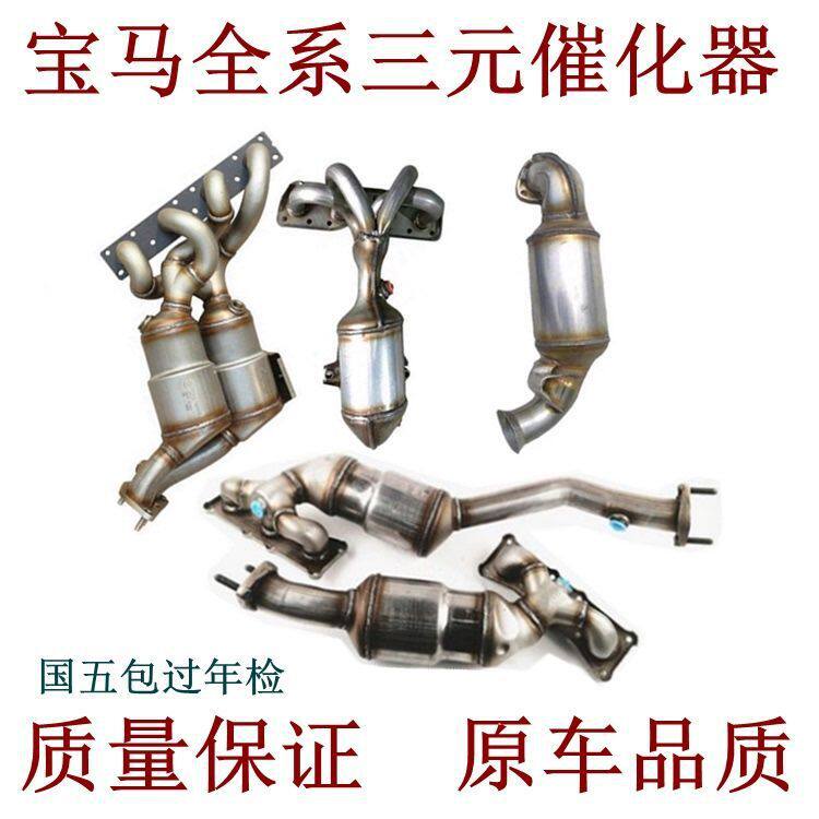 适用宝马X1X3系X5系7系120 320 325 520 525 730三元523催化器318