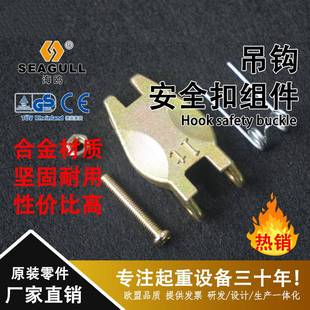 吊钩安全扣弹簧组件起重挂钩配件重型高承重起重机具安全吊钩