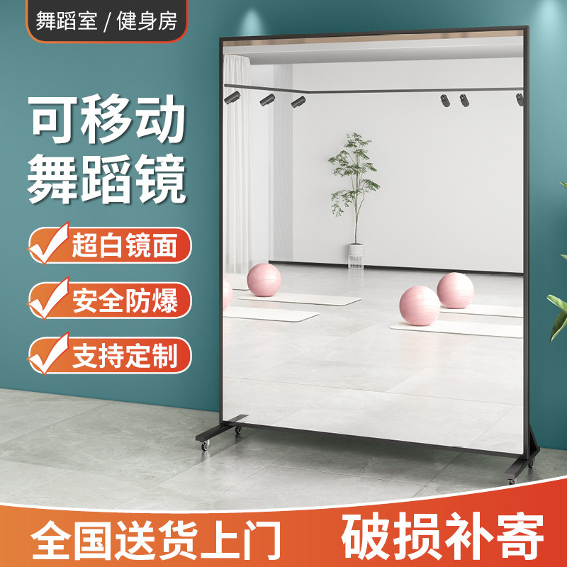 家用舞蹈镜可移动舞蹈镜子健身练舞镜子全身穿衣镜落地镜超白