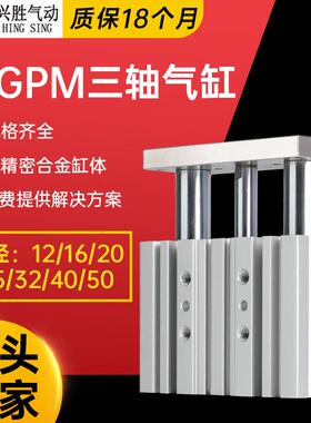 MGPM三杆三轴气缸32x40-63x90-100x200薄型带导杆气动气缸