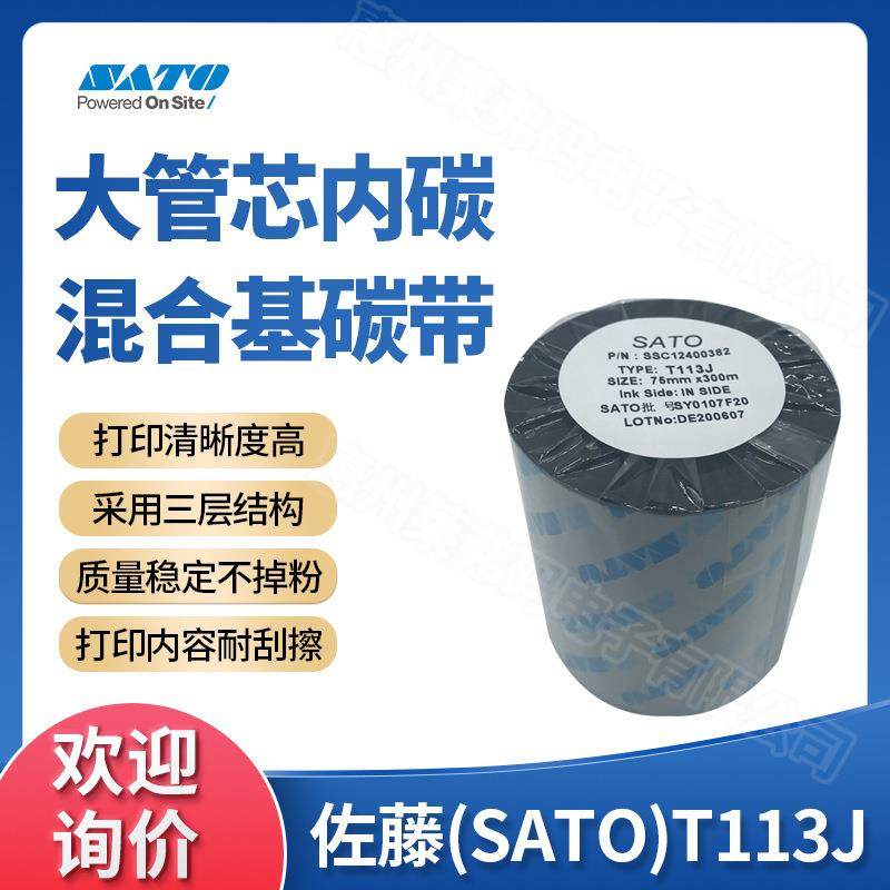 SATO佐藤T113J混合基碳带75mm*300m不干胶标签铜板合成纸吊牌贴标,纺织面料/辅料/配套,纺织机械配件,淘宝优惠券,粉丝福利购,淘宝优惠卷