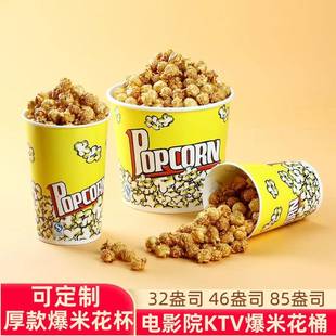 爆米花纸桶电影院KTV324685盎司串串打包一次性专用杯