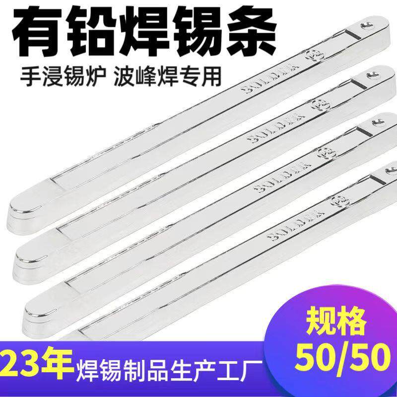 云泰有铅锡条高纯度锡条适用于波峰炉手浸炉焊锡条Sn50Pb50