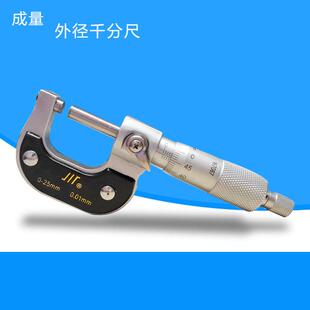 成量川牌千分尺外径千分尺0-25mm精度0.01螺旋径测量成都量具