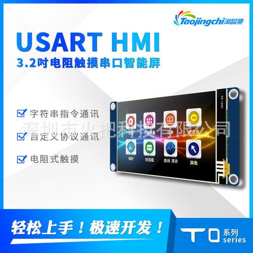 3.2寸USARTHMI触摸带GPU字库图片组态串口TFT液晶屏