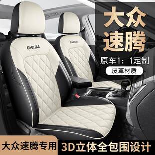 2024款300TSIDSG卓越版速腾汽车座套专车专用全包围皮革坐垫套