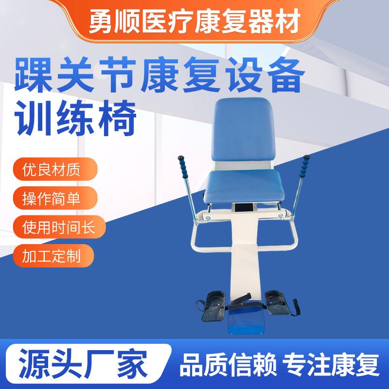 踝关节康复设备训练椅屈伸功能障碍训练器材坐式儿童康复训练椅