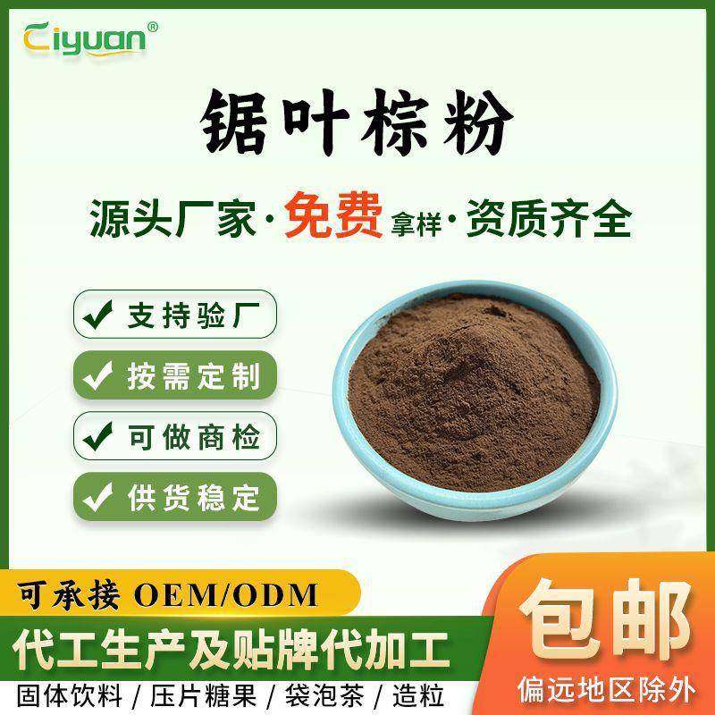 锯叶棕/锯棕榈生粉锯叶棕打粉慈缘生物资质齐全量大从优,纺织面料/辅料/配套,纺织机械配件,淘宝优惠券,粉丝福利购,淘宝优惠卷