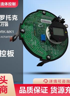 现货罗托克MK1电动配件控制板_Rotork43137-03IQTC电动库存主板