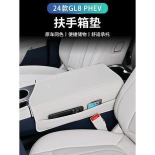 24款别克GL8phev扶手箱垫装饰扶手保护套专用改装配件内饰用品