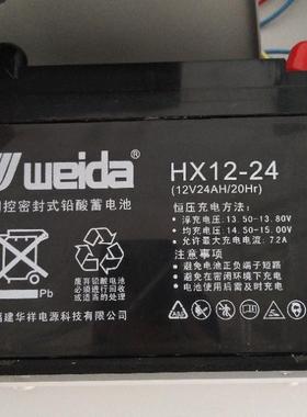 weida威达HX12-7蓄电池12V4AH7AH12AH14AH17AH18AH24AH33AH38AH65