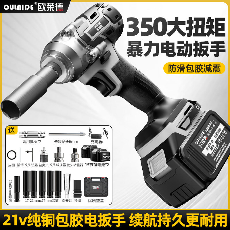 21v纯铜无线暴力电动扳手汽修专用大扭力电扳手架子工拆卸电扳手