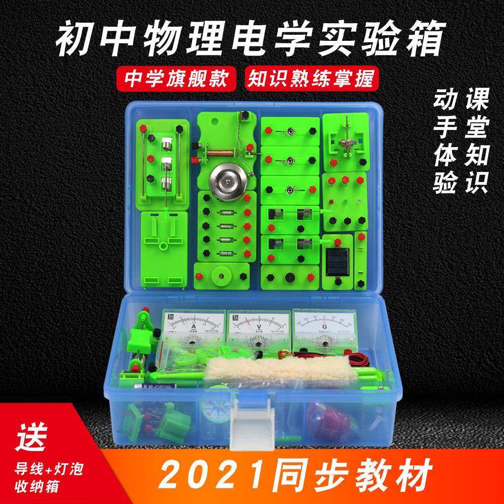 初中物理电学试验箱物理电磁学教学仪器电路实验器材八九年级学生,纺织面料/辅料/配套,纺织机械配件,淘宝优惠券,粉丝福利购,淘宝优惠卷