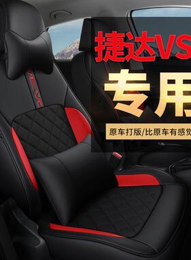 四季新款捷达Vs5专用汽车座套皮革全包汽车坐垫车座椅垫