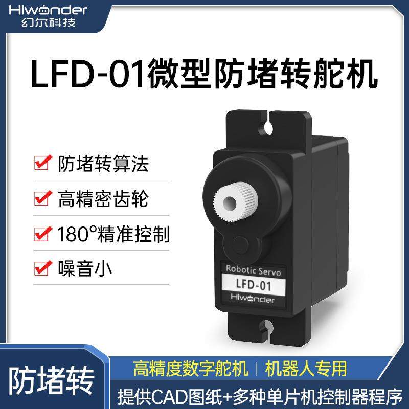 幻尔舵机防堵转/防扫齿云台微型9克LFD-016V电压机器人舵机,节庆用品/礼品,新娘配件,淘宝优惠券,粉丝福利购,淘宝优惠卷