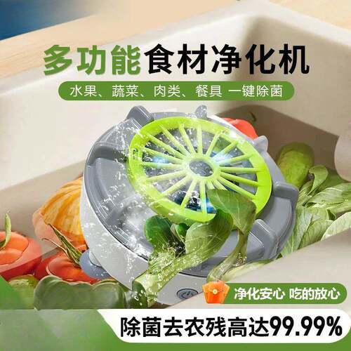 果蔬机食材净化器海鲜餐具农残多功能清洗机智净防水无线充电